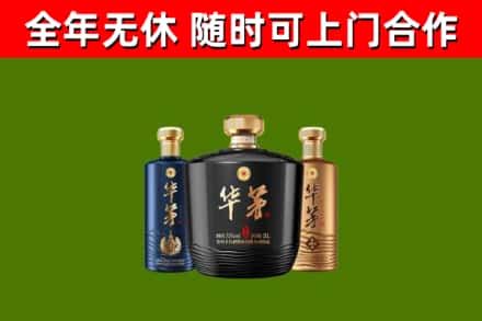 肇东市烟酒回收华茅酒.jpg