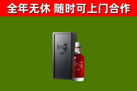 肇东市烟酒回收50年山崎洋酒.jpg