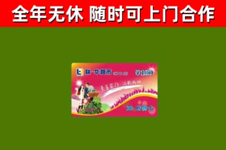 肇东市烟酒回收超市卡.jpg